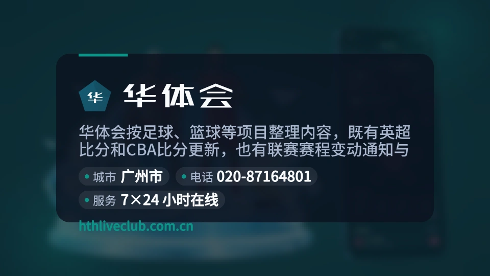 华体会是谁